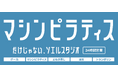 DXフィットネススタジオSOELU、看板をリニューアル!累計加盟店155突破。