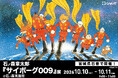 GAAAT、『サイボーグ009』展の最終章を石巻で開催。石ノ森萬画館へ「誕生編」を再構築したメタルキャンバスアートを寄贈