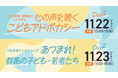 【11/22~23】群馬県で社会的養護経験者や市民の皆さんと共に「子どもアドボカシー」について考えるイベントを開催