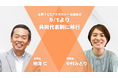 全国子どもアドボカシー協議会は、9/1より共同代表制に移行。子どもアドボカシーの普及に向けた活動をさらに加速