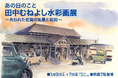【佐賀玉屋】佐賀出身の人気漫画家、田中むねよしによる「佐賀の昭和レトロ」な水彩画原画展 1月3日(土)〜7日(水)まで開催