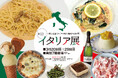 【佐賀玉屋】3月20日(金・祝)から開催！ 陽気な国イタリアの魅力満載の10日間！「第12回 イタリア展」