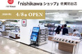 【佐賀玉屋】寝具ブランド「nishikawa ショップ」佐賀初出店の体験型ショップをオープン
