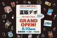 【佐賀玉屋】佐賀・近隣地域の“おいしい”と“お得”が集結。倉庫型フード＆プロダクトショップ「直販デポ」TAMAYA TERRACEに8月10日オープン。