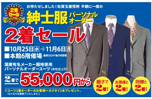 宮崎日日新聞 九州・宮崎プレスリリースSP_「半期に一度のスーツ２着