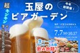 佐賀玉屋、7月7日(月)より 屋上テラス「たまぞら」でBBQプランをスタート!