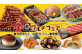 佐賀玉屋、10月8日(水)より「全国グルメフェア」と「大江戸職人展」を同時開催