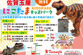 【佐賀玉屋】11月2日（日）・11月3日（月祝）にこたまキッズパーク開催