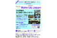 『第185回 市民とNPOの交流サロン(登壇団体:認定NPO法人Wake Up Japan)』を開催します!