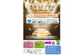 『NPOロングランフェスタ2024@新宿』エントリー募集中!(締め切りは2024年12月25日まで)