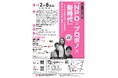 【新宿NPO交流イベント④:2/8(土)開催『NPO×プロボノ×新時代』】開催のご案内