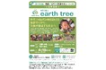 『第189回市民とNPOの交流サロン (登壇団体:NPO法人earth tree)』を開催します!
