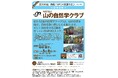 『第190回:市民とNPOの交流サロン(第登壇団体:NPO法人 山の自然学クラブ』を開催します!