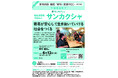 『第191回 市民とNPOの交流サロン(登壇団体:特定非営利活動法人 サンカクシャ)』を開催します!