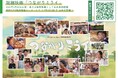 NPO法人earth tree制作 話題の短編映画 『つながりミライ』~カンボジアから届く、しあわせの種。~