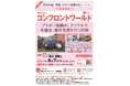 【第193回 市民とNPOの交流サロン:オンラインイベント】(登壇団体:NPO法人コンフロントワールド)を開催します!