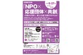 9/27(土)に交流イベント『NPO×応援団体×共創』を開催します!