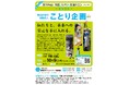 【第195回 市民とNPOの交流サロン】（登壇団体：特定非営利活動法人　ことり企画）を開催します！