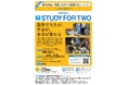 【第196回　市民とNPOの交流サロン】（登壇団体：NPO法人STUDY FOR TWO）を開催します！