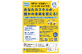 【新宿NPO交流事業④】『NPO×プロボノ×ソーシャル・インパクト』「あなたのスキルが、誰かの未来を変える！」開催します！