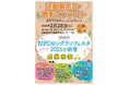『NPOロングランフェスタ2025＠新宿』の活動報告会・表彰コンテストを2月28日(土)に開催いたします！
