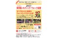 【第201回 市民とNPOの交流サロン】（登壇団体：一般社団法人 東京都ノルディック・ウォーク連盟）を開催します！