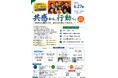 2026年6月27日（土）学生・次世代向け交流イベント『共感から行動へ。社会との関わりが自分の未来につながる！』を開催します。