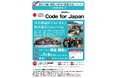 【第20４回　市民とNPOの交流サロン（オンライン・イベント）：登壇団体：一般社団法人Code for Japan】を開催します！