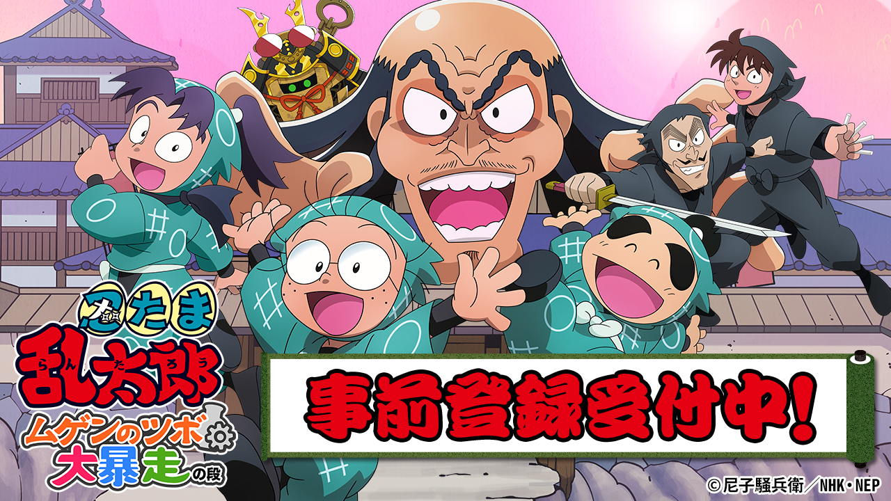 忍たま乱太郎 スマートフォンゲームが新登場 事前登録キャンペーン開始のお知らせ 合同会社ナルコナルのプレスリリース