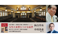 『魂の燃焼へ 増補決定版』刊行記念イベント開催が決定!「人生の本質をつかむ読書」