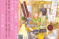 世界累計35万部突破のコミックシリーズ『特別じゃない日』最新巻刊行！コラボカフェ＆オリジナルグッズ販売もスタート！