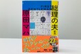 日本初の女性総理誕生で、原田マハ『総理の夫』が注目され続々重版、累計27万部突破！