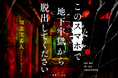 読む＜脱出ゲーム＞ここに開幕！知念実希人が仕掛ける新たな読書体験！累計18万部突破のシリーズ最新刊『このスマホで地下牢獄から脱出してください』刊行