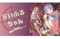 NFT漫画プロジェクト、第一弾は週刊少年ジャンプなど多方面で作品を発表する期待の新人マンガ家が贈る新作ショートコメディー漫画!
