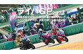伝説&国内トップライダーが参戦決定!! 今年も堺カートランドで「あり得ないバトル」が始まる