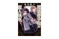 デビュー作から続々TVドラマ化で大注目の作家・新川帆立、待望の最新作刊行決定!魔法と法律の学園ファンタジーシリーズがスタート!