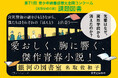 『銀河の図書室』(名取佐和子著)が、第71回「青少年読書感想文全国コンクール」課題図書に選出!