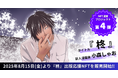 【NFT漫画プロジェクト 第4弾】新人漫画家・小森しゃお が描く、孤高の制裁者『柊』、2025年8月15日(金)よりNFT販売開始!!