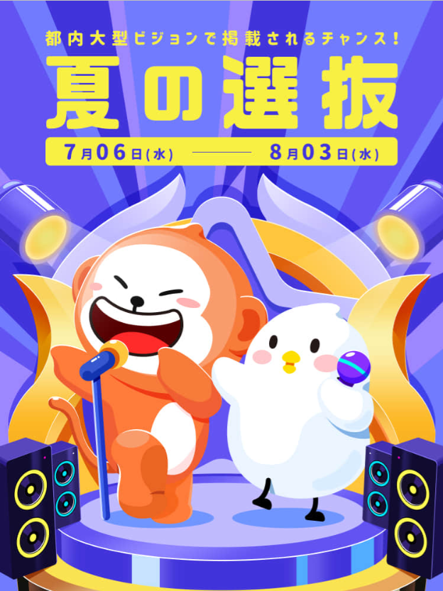 Pokekaraイベント「夏の選抜」受賞者発表|株式会社音娯時間エンターテインメントのプレスリリース Pokekaraイベント「夏の選抜」受賞者発表|株式会社音娯時間エンターテインメントのプレスリリース