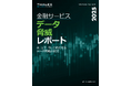 タレスデータ脅威レポート2025 金融サービス版の主なポイント