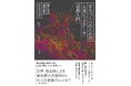 【Amazonランキング1位獲得】人流ビッグデータ初の入門書『まちづくりのための人流ビッグデータ活用入門』がAmazonカテゴリランキング1位を記録！