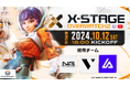 eSportsコミュニティ大会「Overwatch 2 X-STAGE」株式会社COMMAND-N主催で10月12日(土)開催決定!!