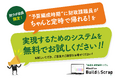 WiseVine×財ラボ、自治体向け予算編成・経営管理システム「WiseVine Build & Scrap」デモ環境を無料公開!