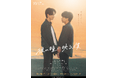 【監督は23歳の石田瑞樹】映画『彼の瞳に映る僕』10月17日(金)全国公開