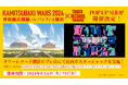 神椿横浜戦線×タワレコ横浜ビブレ店コラボPOP UP SHOP開催決定！