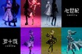 KAMITSUBAKI STUDIO新プロジェクト「少女革命計画」より心世紀・罪十罰の2ユニットがアーティストデビュー！