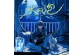 KAMITSUBAKI STUDIO所属シンガー・詩道「水の泡」配信リリース&MV公開!