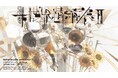 活動開始5周年のバーチャルシンガー・ヰ世界情緒2025年2月より東京・大阪で「ヰ世界情緒展Ⅱ」開催!自身が手がけた作品を含む展示を実施
