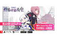 KAMITSUBAKI STUDIOが送るリズムゲーム「神椿市協奏中。」1月17日(金)まで年末年始セール開催中!