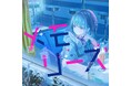 音楽ユニット「雨宿り」水曜ドラマ23「うちの会社の小さい先輩の話」エンディング曲「メモリーズ」をリリース!